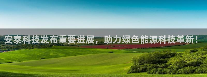 安泰科技发布重要进展，助力绿色能源科技革新！
